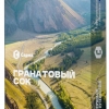 Купить Сарма - Гранатовый Сок 25г