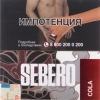 Купить Sebero - Cola (Кола) 40г