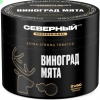 Купить Северный Professional - Виноград мята 40г