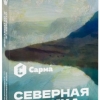 Купить Сарма - Северная черника 40г