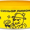 Купить Северный - Синьор лимон 100г