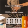 Купить Sebero - Orange (Апельсин) 40г