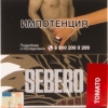 Купить Sebero - Tomato (Томат) 40г