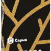 Купить Сарма - Это База 40г