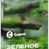 Купить Сарма - Зеленое Яблоко 40г