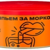 Купить Северный - Выпьем за морковь 100г