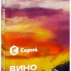 Купить Сарма - Виноградный Сок 40г