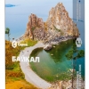 Купить Сарма - Байкал 25г
