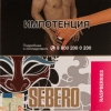 Купить Sebero - Raspberries (Малина) 40г