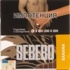 Купить Sebero - Banana (Банан) 40г