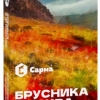 Купить Сарма - Брусника-клюква 40г