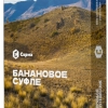 Купить Сарма - Банановое суфле 25г