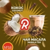 Купить Ready - 18 (Чай Масала-Кокос) 30г